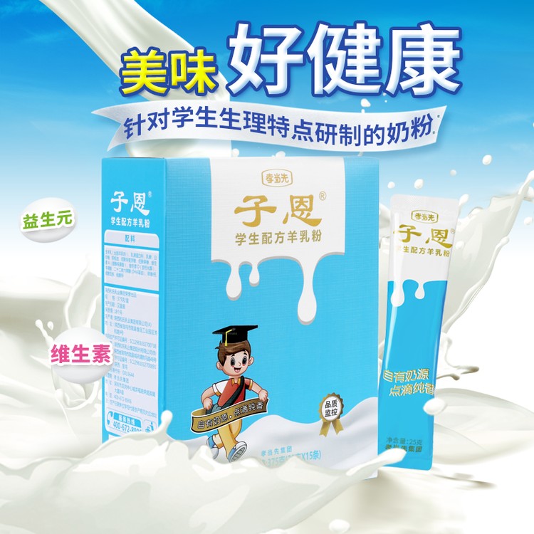別再迷戀“洋奶粉”，國產(chǎn)羊奶粉更全面！