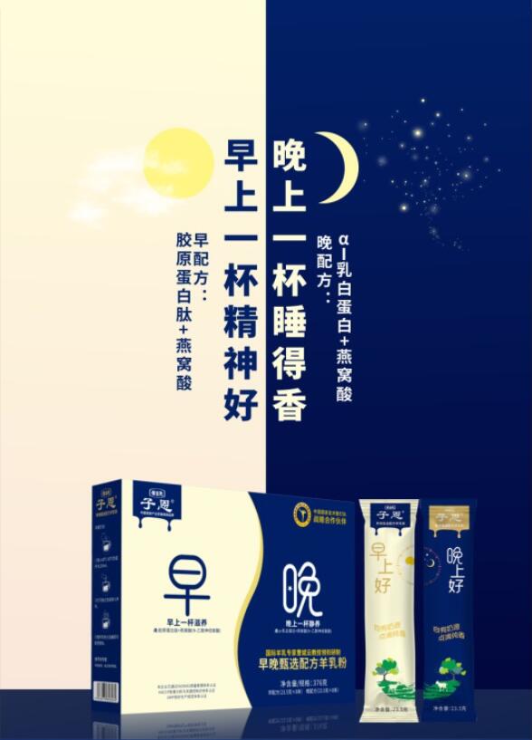 冬季養(yǎng)生首要選擇，孝當(dāng)先配方羊奶粉助您一臂之力！