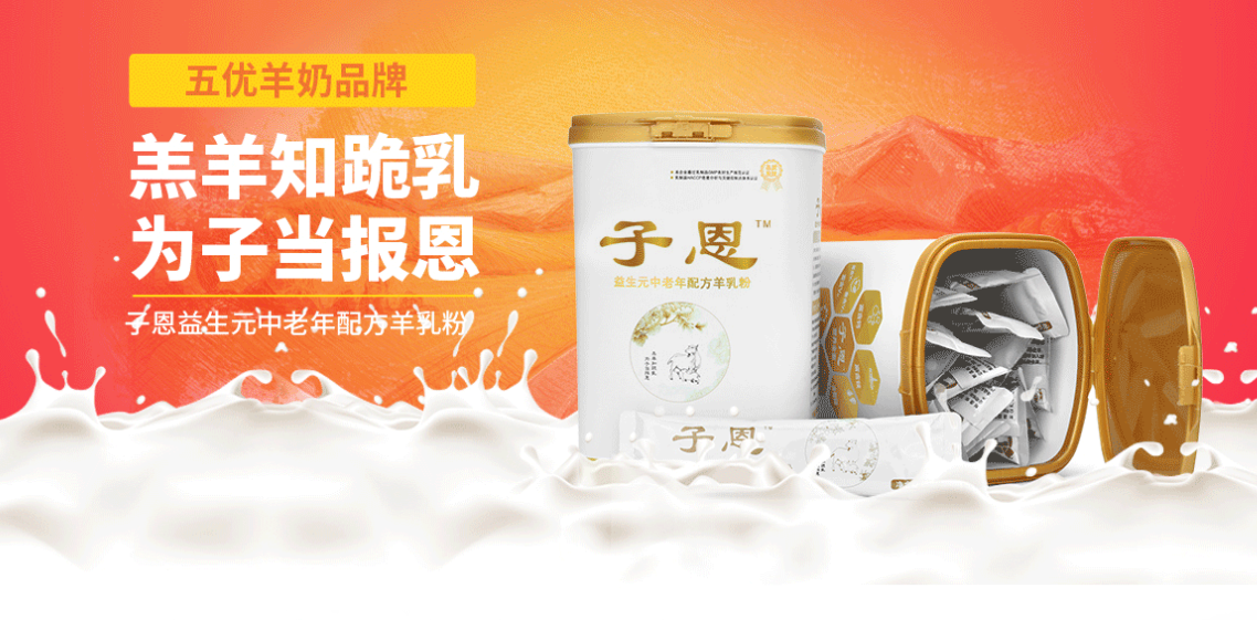 選擇羊奶粉加盟品牌從這三個方面考慮！