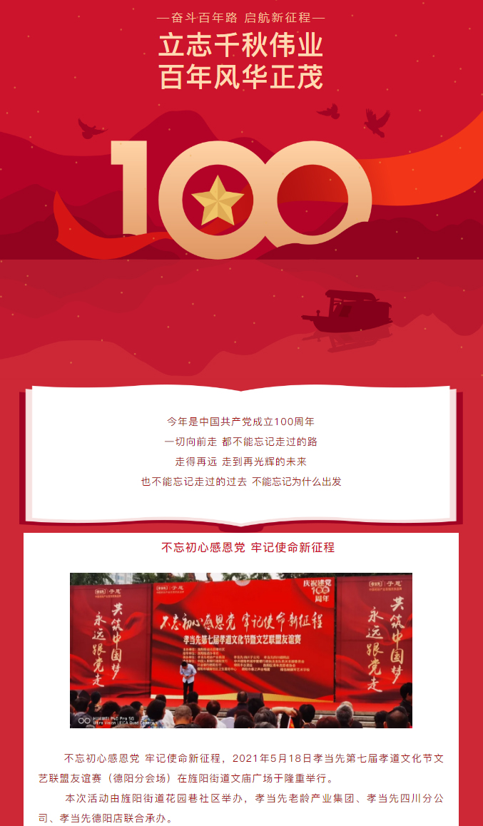 慶建黨100周年！孝當(dāng)先第七屆孝道文化節(jié)文藝聯(lián)盟友誼賽在德陽(yáng)旌陽(yáng)隆重舉行