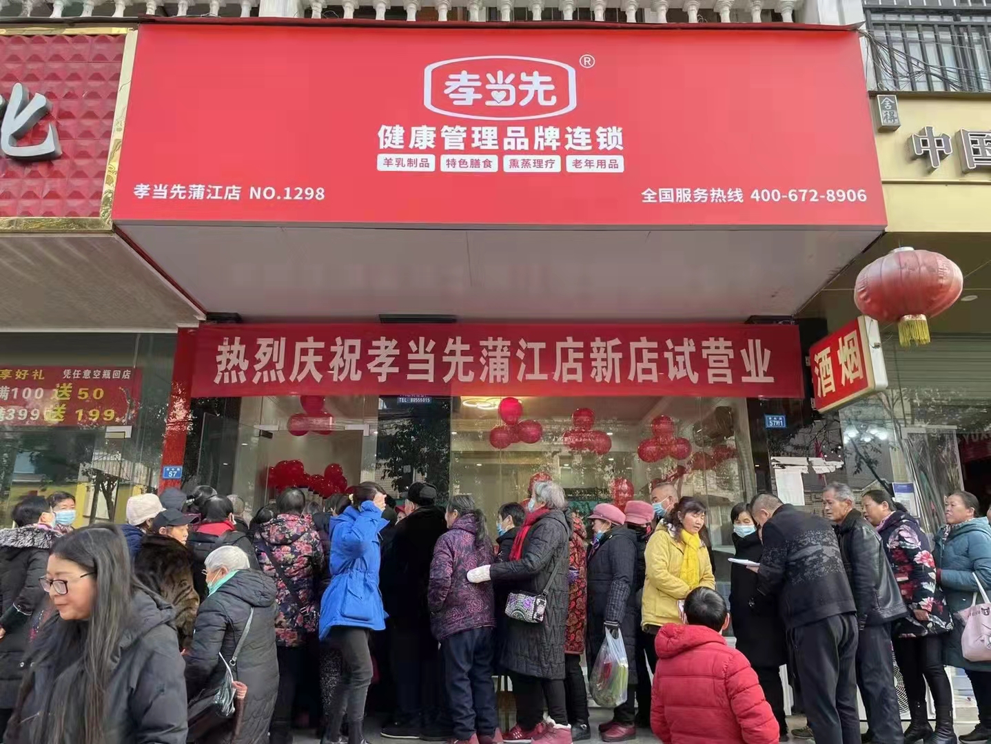 孝當先健康管理品牌連鎖 